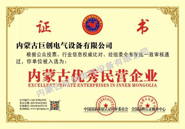 內蒙古巨創電氣設備有限公司